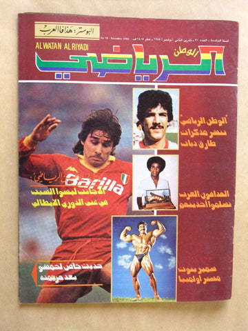 Al Watan Al Riyadi مجلة الوطن الرياضي Arabic Soccer #70 Football Magazine 1984