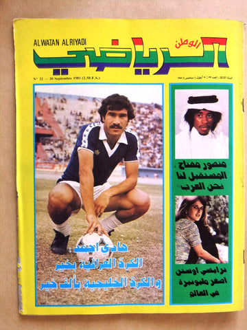 Al Watan Al Riyadi مجلة الوطن الرياضي Arabic Soccer #32 Football Magazine 1981