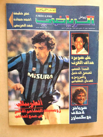 Al Watan Al Riyadi الوطن الرياضي Arabic Soccer #83 Football Magazine 1985 Al Watan Al Riyadi الوطن الرياضي Arabic Soccer #83 Football Magazine 1985