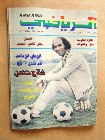 Al  Watan Al Riyadi مجلة الوطن الرياضي Soccer #17 Arabic Football Magazine 1980