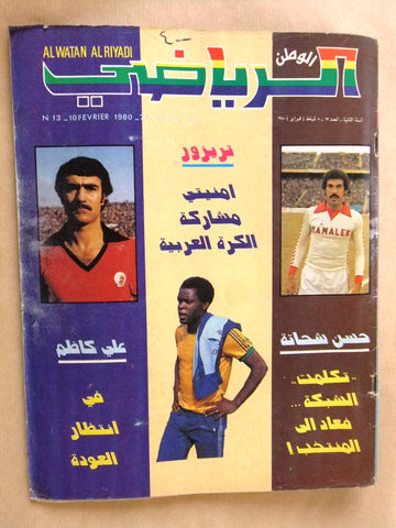 Al  Watan Al Riyadi مجلة الوطن الرياضي Soccer #13 Arabic Football Magazine 1980