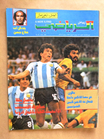Al Watan Al Riyadi مجلة الوطن الرياضي Soccer Maradona #87 Arabic Football Magazine 1986