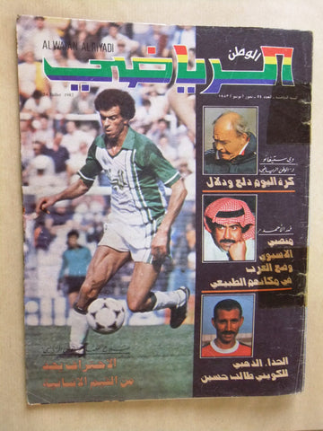 Al Watan Riyadi مجلة الوطن الرياضي Soccer #54 Arabic Football Magazine 1983