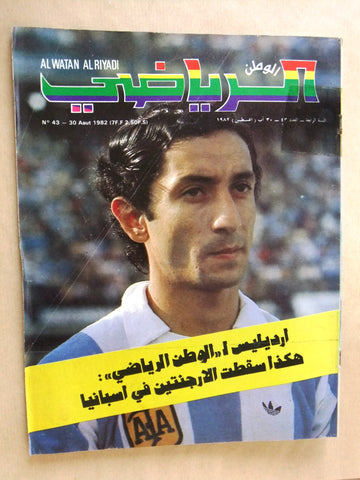 Al Watan Al Riyadi مجلة الوطن الرياضي Arabic Football #43 Soccer Magazine 1982