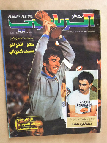Al Watan Al Riyadi مجلة الوطن الرياضي Arabic Football #53 Soccer Magazine 1983