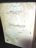 كتاب التنشئة الوطنية الإنسانية, وزارة الدفاع الوطني Arabic Lebanese Book 1963