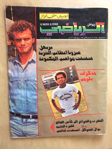 Al Watan Riyadi مجلة الوطن الرياضي Soccer #82 Arabic Football Magazine 1985