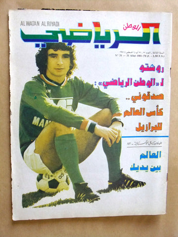 Al Watan Riyadi مجلة الوطن الرياضي Soccer #31 Arabic Football Magazine 1981