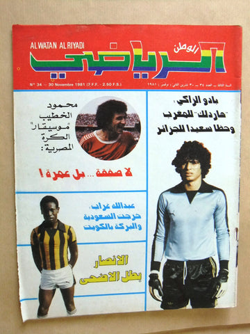 Al Watan Riyadi مجلة الوطن الرياضي Soccer #34 Arabic Football Magazine 1981