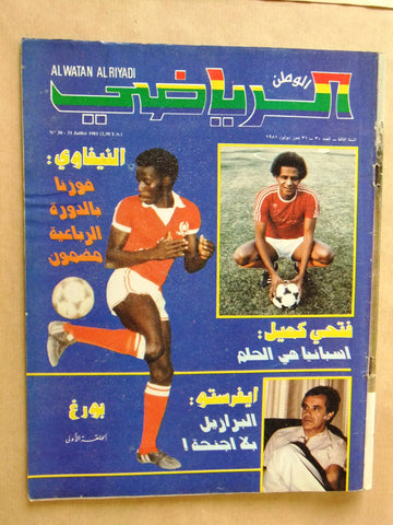 Al Watan Riyadi مجلة الوطن الرياضي Soccer #30 Arabic Football Magazine 1981