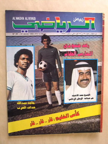 Al Watan Riyadi مجلة الوطن الرياض Arabic كأس الخليج، كويت Football Magazine 82