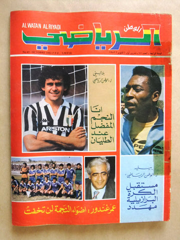 Al Watan Al Riyadi مجلة الوطن الرياضي Arabic  Football #45 Soccer Magazine 1982