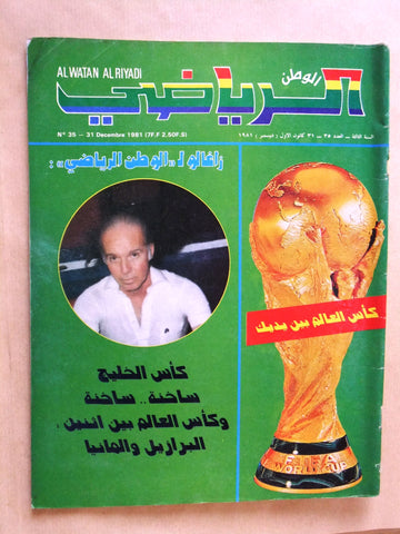 Al Watan Al Riyadi مجلة الوطن الرياض Arabic كأس الخليج،العالم Football Soccer Magazine 1981