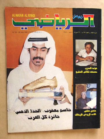 Al Watan Al Riyadi مجلة الوطن الرياض Arabic الحذاء الذهبي Football Magazine 1981