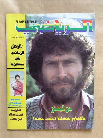 Al Watan Al Riyadi الوطن الرياضي Arabic Soccer #16 Football Magazine 1980