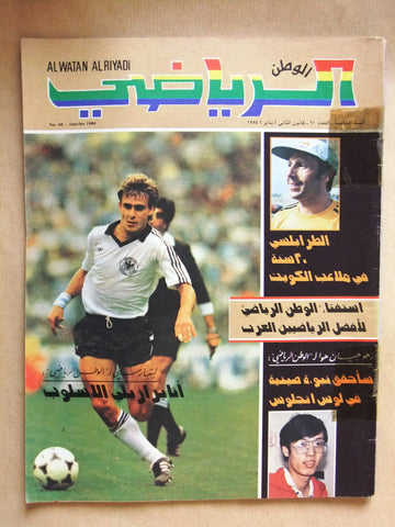 Al Watan Al Riyadi مجلة الوطن الرياضي Arabic Football #60 Soccer Magazine 1984