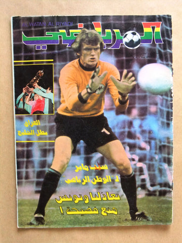 Al Watan Al Riyadi الوطن الرياضي Arabic Football #4&5 (First Year) Magazine 1979