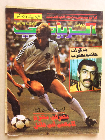 Al Watan Al Riyadi الوطن الرياضي Arabic Soccer #77 Football Magazine 1985