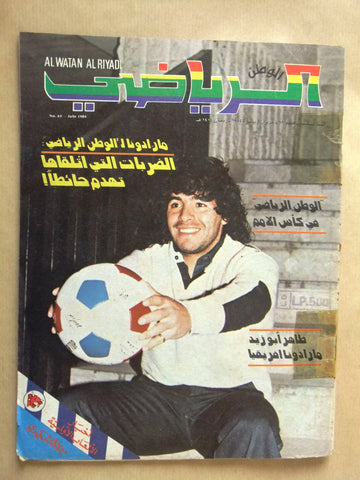 Al Watan Al Riyadi الوطن الرياضي Arabic Soccer Maradona Football Magazine 1984