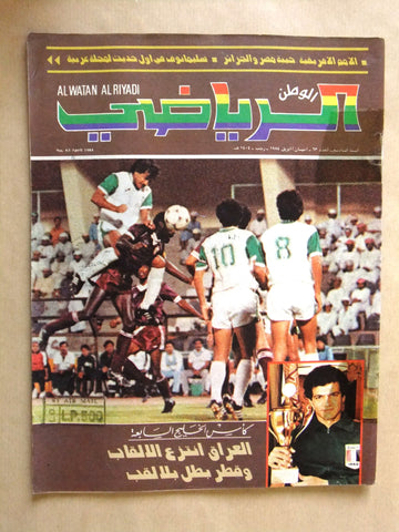 Al Watan Al Riyadi الوطن الرياضي Arabic Soccer كاس الخليج Football Magazine 1984