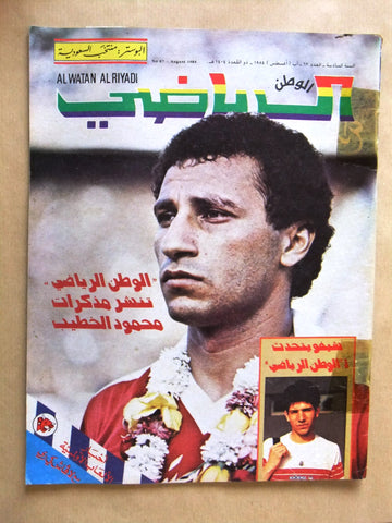 Al Watan Al Riyadi الوطن الرياضي Arabic Soccer #67 Football Magazine 1984