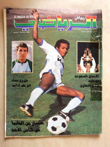 Al Watan Al Riyadi الوطن الرياضي Arabic Soccer #61 Football Magazine 1984