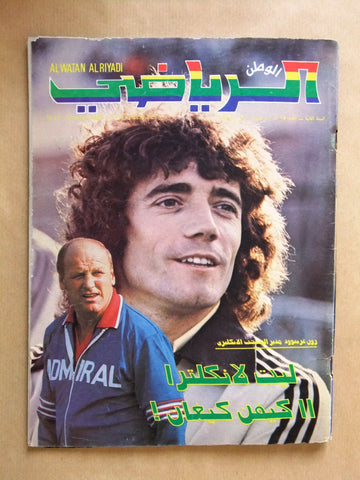 Al Watan Al Riyadi الوطن الرياضي Arabic Soccer #15 Football Magazine 1980