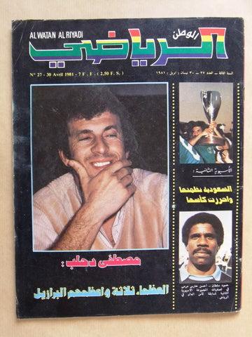 Al Watan Al Riyadi الوطن الرياضي Arabic Soccer #27 Football Magazine 1981
