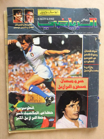 Al Watan Al Riyadi الوطن الرياضي Arabic Soccer #86 Football Magazine 1986