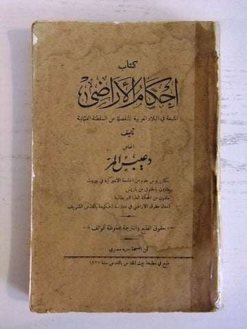 كتاب أحكام الاراضي, دعيبس المر, القدس Arabic Printed in Jerusalem Rare Book 1923