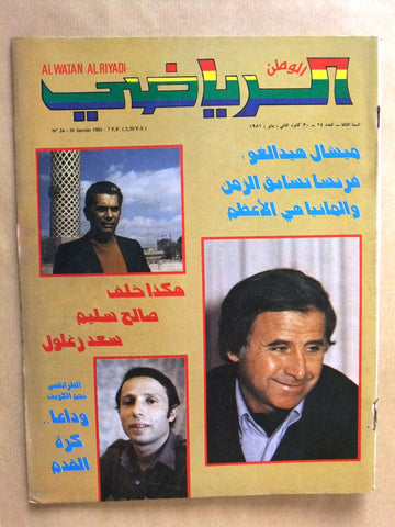 Al Watan Al Riyadi مجلة الوطن الرياضي Arabic #24 Soccer Football Magazine 1981
