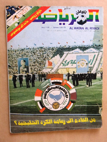 Al Watan Riyadi مجلة الوطن الرياضي دورة الخليج Arabic #3 Football Magazine 1979