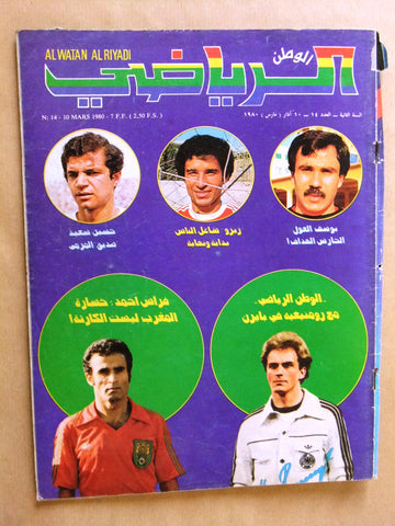Al Watan Riyadi مجلة الوطن الرياضي Soccer #14 Arabic Football Magazine 1980
