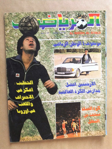 Al Watan Riyadi مجلة الوطن الرياضي Soccer #2 Arabic Football Magazine 1979