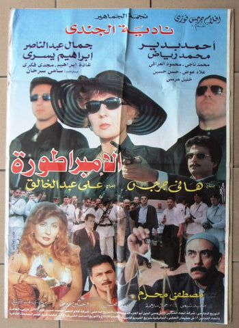 ملصق مصري افيش فيلم الإمبراطورة, نادية الجندي Egyptian Arabic Film Poster 90s