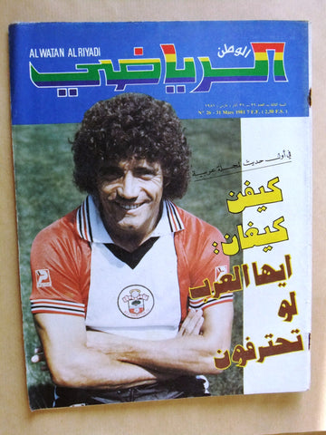 Al Watan Riyadi مجلة الوطن الرياضي Soccer #26 Arabic Football Magazine 1981