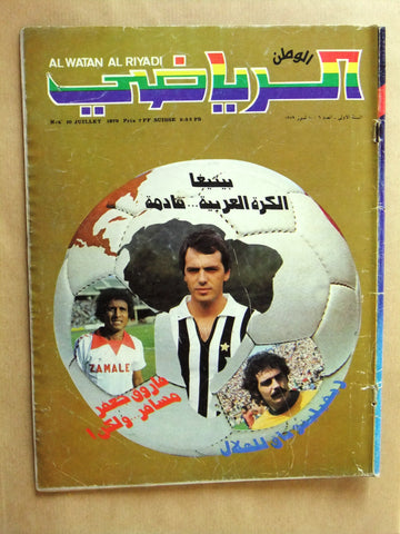 Al Watan Riyadi مجلة الوطن الرياضي Soccer #6 Arabic Football Magazine 1979