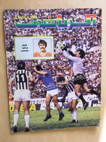 Al Watan Riyadi مجلة الوطن الرياضي Soccer #12 Arabic Football Magazine 1980