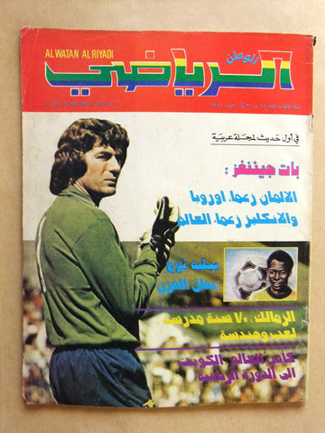 Al Watan Riyadi مجلة الوطن الرياضي Soccer #28 Arabic Football Magazine 1981