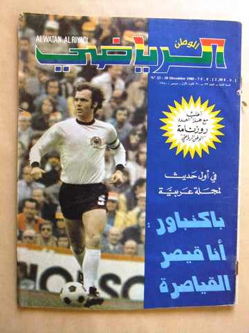 Watan al Riyadi مجلة الوطن الرياضي Soccer #23 Arabic Football Magazine 1980