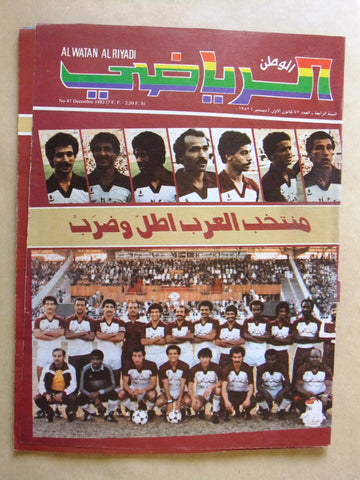 Watan Riyadi مجلة الوطن الرياضي, منتخب العرب، قطر Arabic Football Magazine 1982