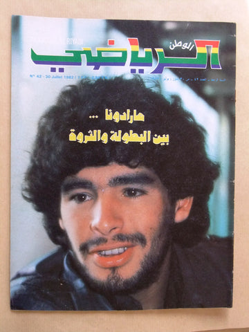 Watan Al Riyadi مجلة الوطن الرياضي Arabic Maradona #42 Football Magazine 1982