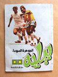كتاب بيليه. الجوهرة السوداء Arabic Pele Bootball Soccer Brazil Book 1970s