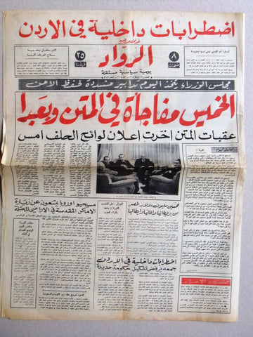 جريدة الرواد Rawad Arabic شمعون، بيار الجميل Lebanese Vintage Newspaper 1968