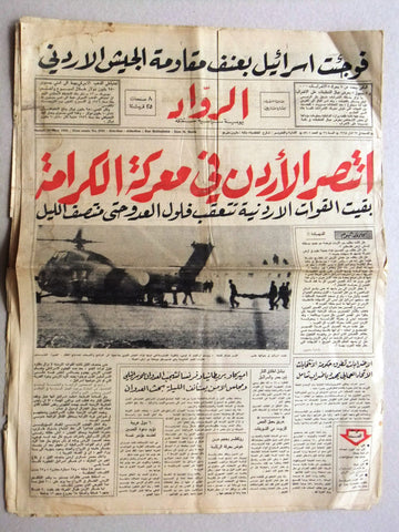 جريدة الرواد Al Rawad Arabic الأردن/إسرائيل Israel/Jordan Lebanese Newspaper 68