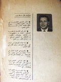 كتاب كأس العالم, حكايات وبطولات Arabic World Cup Football Soccor Book 1978
