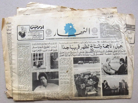 جريدة النهار An Nahar Libya Embassy London Gaddafi Lebanese Arabic Newspaper 84