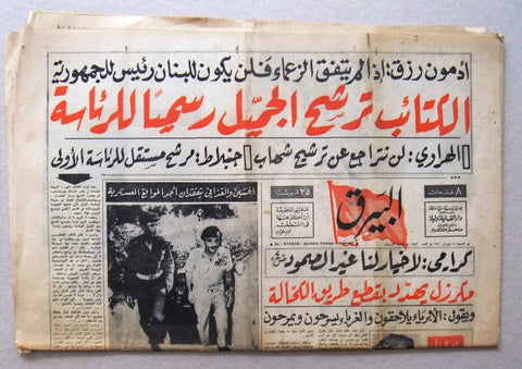 Al Bayrak جريدة قديمة البيرق Arabic القذافي وحسين Lebanese Vintage Newspaper 1970
