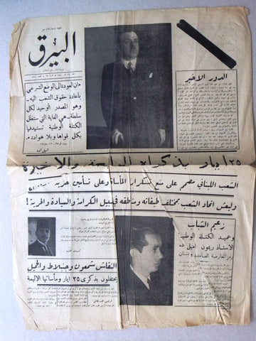 Al Bayrak جريدة البيرق Lebanon إميل أده Arabic Lebanese Vintage Newspaper 1950