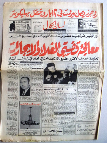 جريدة لسان الحال Arabic Lissan Hal Suleiman Frangieh فرنجيه Lebanon Newspaper 71